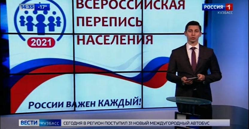 Вести Кузбасс: Кузбассовцы смогут дистанционно принять участие в переписи населения